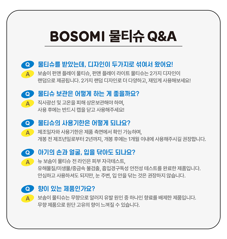 보솜이_물티슈_상세페이지5_통합_QA (1).jpg